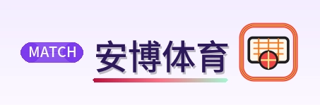 安博体育 Logo